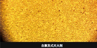 納米滅火劑
