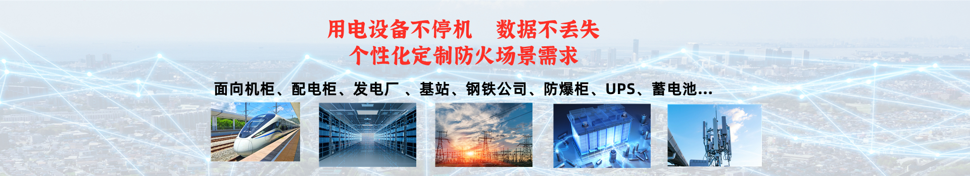 滅火應(yīng)用方案